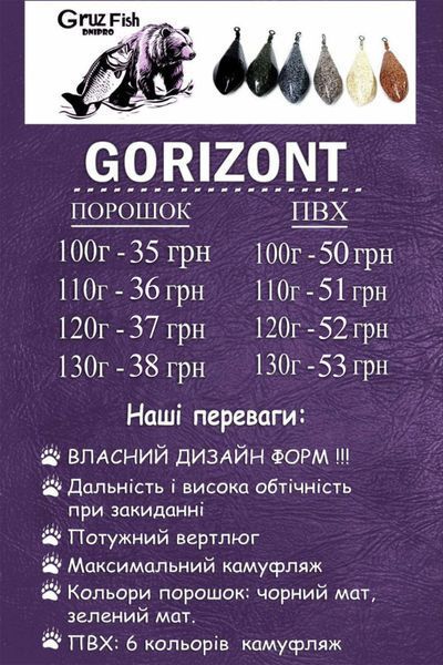 Грузило Gorizont Gruz Fish Dnipro чорний 100 г 120000 фото