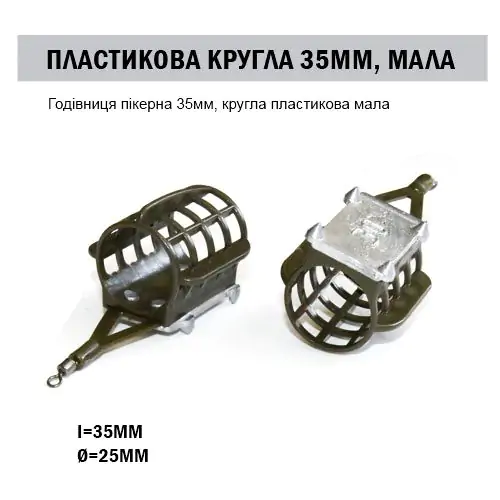 Годівниця пікерна Ай підсікай 35 мм кругла пластикова small 30 г 88806 фото