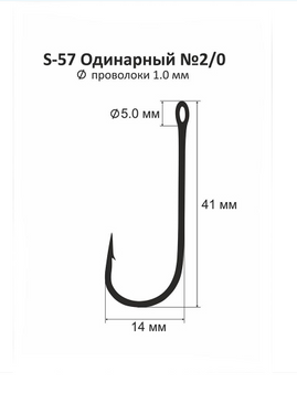 Одинарний гачок S-57 з великим вухом №2\0 41мм 1мм 3шт S57-2.0 фото