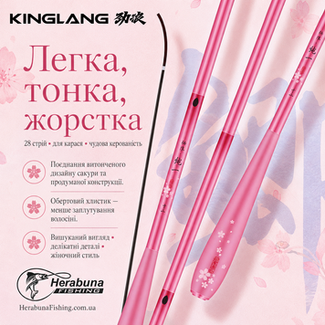 Удочка Херабуна KINGLANG Pure One Sakura Edition 40T 28 строй 91310 фото