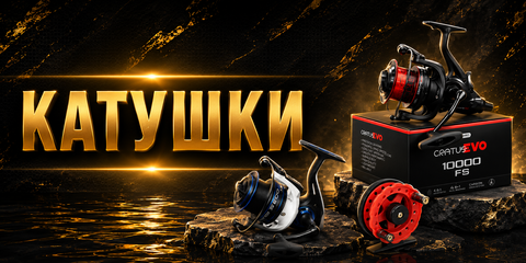 Катушки